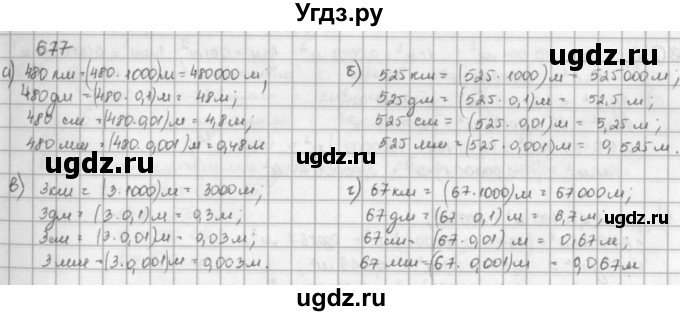 ГДЗ (решебник) по математике 5 класс И.И. Зубарева / номер / 677