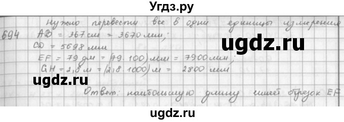 ГДЗ (решебник) по математике 5 класс И.И. Зубарева / номер / 694