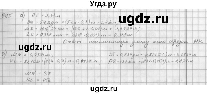 ГДЗ (решебник) по математике 5 класс И.И. Зубарева / номер / 695