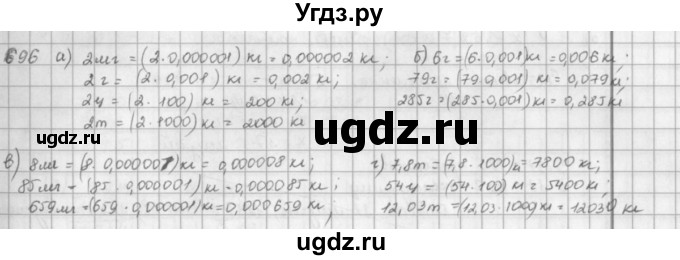 ГДЗ (решебник) по математике 5 класс И.И. Зубарева / номер / 696