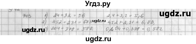 ГДЗ (решебник) по математике 5 класс И.И. Зубарева / номер / 703