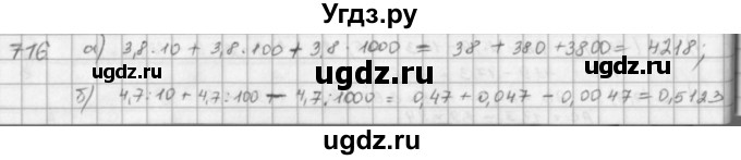 ГДЗ (решебник) по математике 5 класс И.И. Зубарева / номер / 716