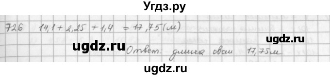 ГДЗ (решебник) по математике 5 класс И.И. Зубарева / номер / 726