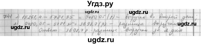 ГДЗ (решебник) по математике 5 класс И.И. Зубарева / номер / 741
