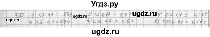 ГДЗ (решебник) по математике 5 класс И.И. Зубарева / номер / 750