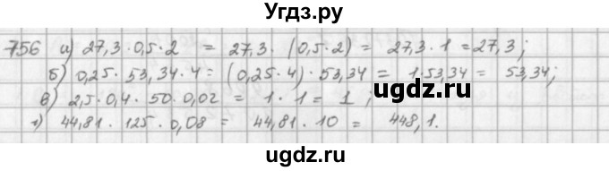 ГДЗ (решебник) по математике 5 класс И.И. Зубарева / номер / 756