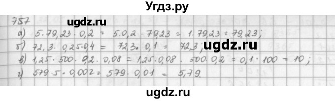 ГДЗ (решебник) по математике 5 класс И.И. Зубарева / номер / 757