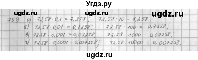 ГДЗ (решебник) по математике 5 класс И.И. Зубарева / номер / 759