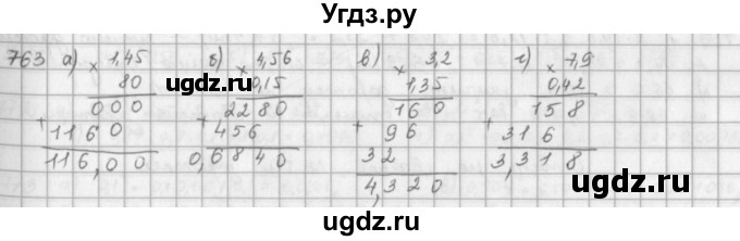 ГДЗ (решебник) по математике 5 класс И.И. Зубарева / номер / 763