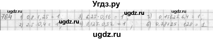 ГДЗ (решебник) по математике 5 класс И.И. Зубарева / номер / 764