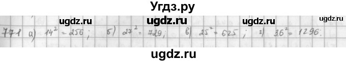 ГДЗ (решебник) по математике 5 класс И.И. Зубарева / номер / 771