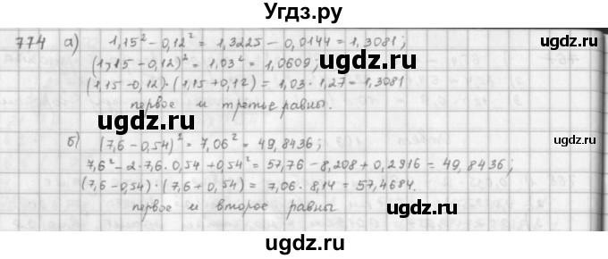 ГДЗ (решебник) по математике 5 класс И.И. Зубарева / номер / 774