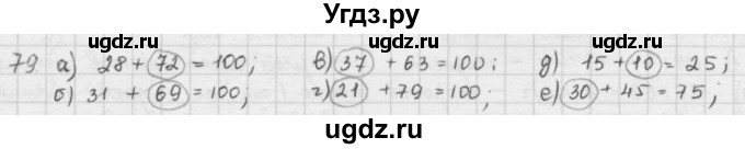 ГДЗ (решебник) по математике 5 класс И.И. Зубарева / номер / 79