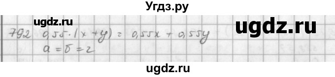 ГДЗ (решебник) по математике 5 класс И.И. Зубарева / номер / 792