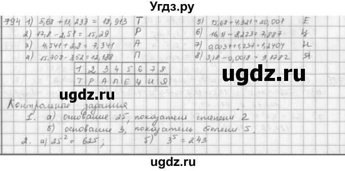 ГДЗ (решебник) по математике 5 класс И.И. Зубарева / номер / 794