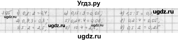 ГДЗ (решебник) по математике 5 класс И.И. Зубарева / номер / 795