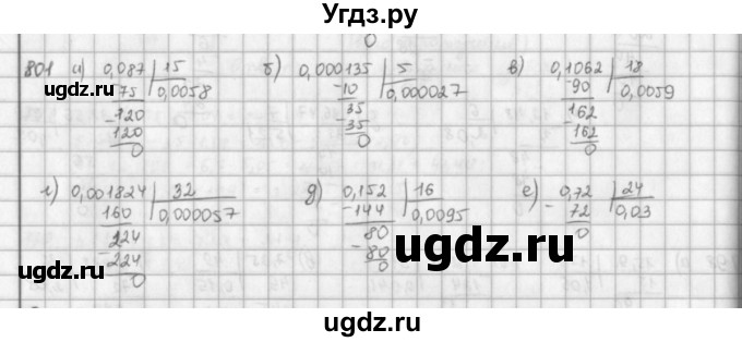 ГДЗ (решебник) по математике 5 класс И.И. Зубарева / номер / 801