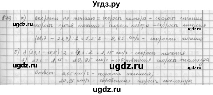 ГДЗ (решебник) по математике 5 класс И.И. Зубарева / номер / 819