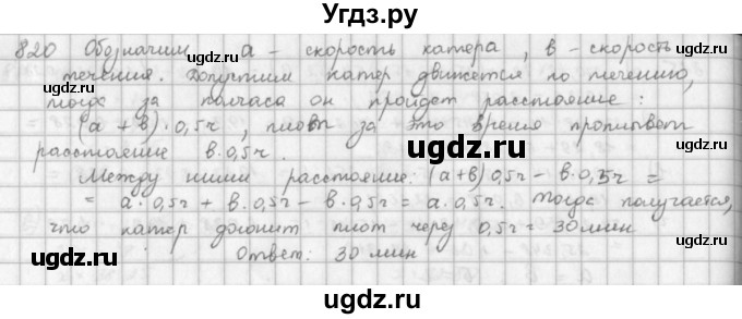 ГДЗ (решебник) по математике 5 класс И.И. Зубарева / номер / 820