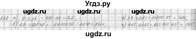 ГДЗ (решебник) по математике 5 класс И.И. Зубарева / номер / 826