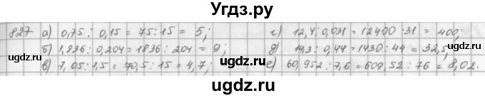 ГДЗ (решебник) по математике 5 класс И.И. Зубарева / номер / 827