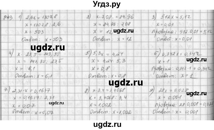 ГДЗ (решебник) по математике 5 класс И.И. Зубарева / номер / 843