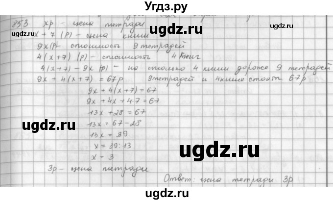 ГДЗ (решебник) по математике 5 класс И.И. Зубарева / номер / 853