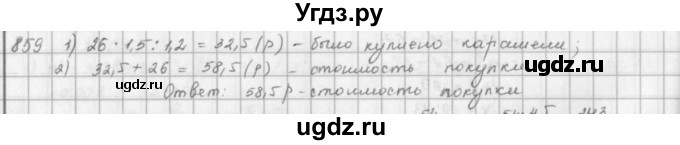 ГДЗ (решебник) по математике 5 класс И.И. Зубарева / номер / 859