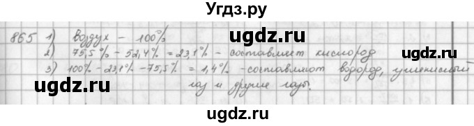 ГДЗ (решебник) по математике 5 класс И.И. Зубарева / номер / 865