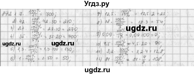 ГДЗ (решебник) по математике 5 класс И.И. Зубарева / номер / 872