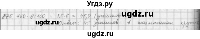 ГДЗ (решебник) по математике 5 класс И.И. Зубарева / номер / 875