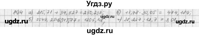 ГДЗ (решебник) по математике 5 класс И.И. Зубарева / номер / 894
