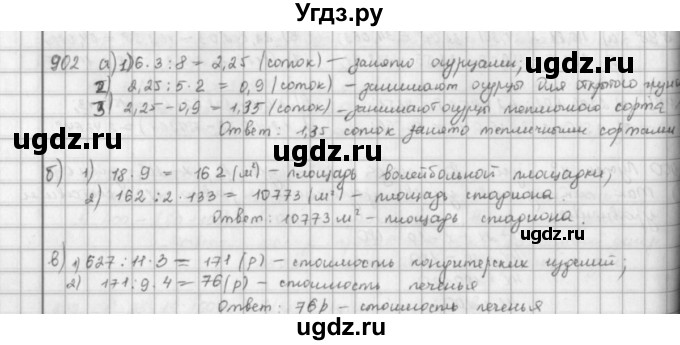ГДЗ (решебник) по математике 5 класс И.И. Зубарева / номер / 902