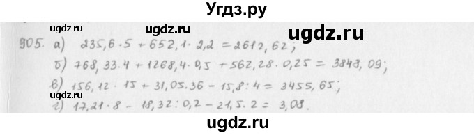 ГДЗ (решебник) по математике 5 класс И.И. Зубарева / номер / 905