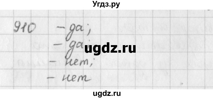 ГДЗ (решебник) по математике 5 класс И.И. Зубарева / номер / 910