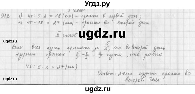 ГДЗ (решебник) по математике 5 класс И.И. Зубарева / номер / 912