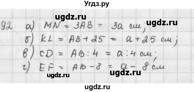 ГДЗ (решебник) по математике 5 класс И.И. Зубарева / номер / 92