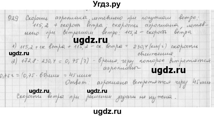 ГДЗ (решебник) по математике 5 класс И.И. Зубарева / номер / 929