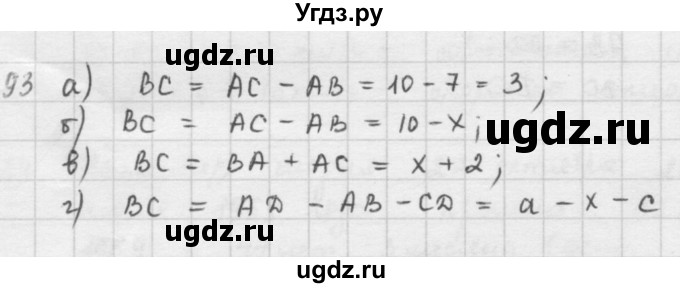 ГДЗ (решебник) по математике 5 класс И.И. Зубарева / номер / 93