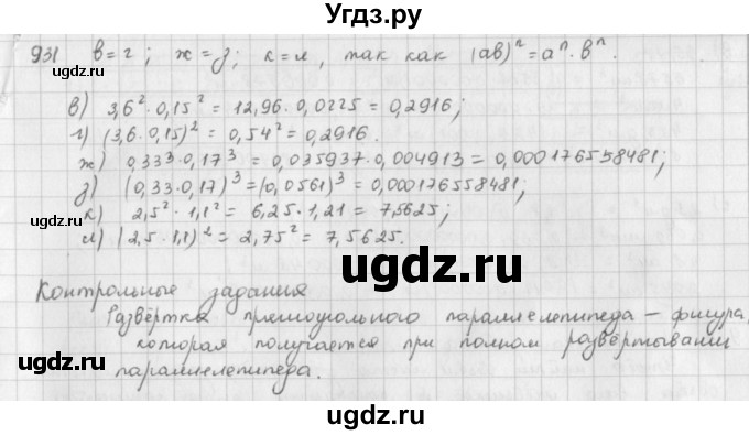 ГДЗ (решебник) по математике 5 класс И.И. Зубарева / номер / 931