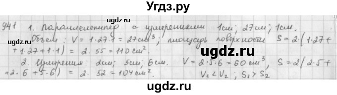 ГДЗ (решебник) по математике 5 класс И.И. Зубарева / номер / 941