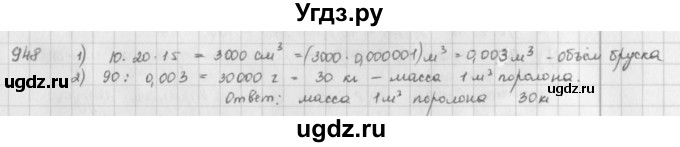 ГДЗ (решебник) по математике 5 класс И.И. Зубарева / номер / 948