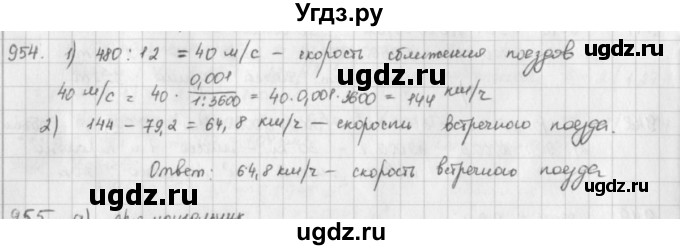 ГДЗ (решебник) по математике 5 класс И.И. Зубарева / номер / 954