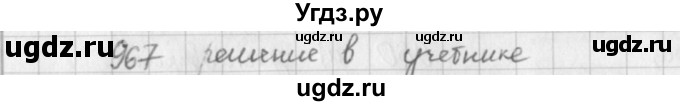 ГДЗ (решебник) по математике 5 класс И.И. Зубарева / номер / 967