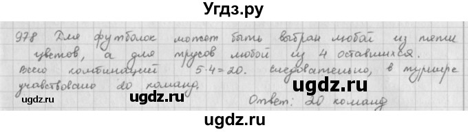 ГДЗ (решебник) по математике 5 класс И.И. Зубарева / номер / 978