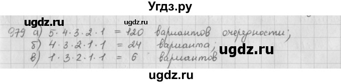 ГДЗ (решебник) по математике 5 класс И.И. Зубарева / номер / 979