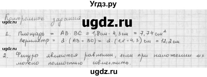 ГДЗ (решебник) по математике 5 класс И.И. Зубарева / контрольное задание / §11