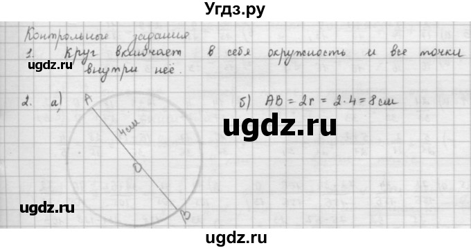 ГДЗ (решебник) по математике 5 класс И.И. Зубарева / контрольное задание / §23