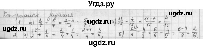 ГДЗ (решебник) по математике 5 класс И.И. Зубарева / контрольное задание / §24
