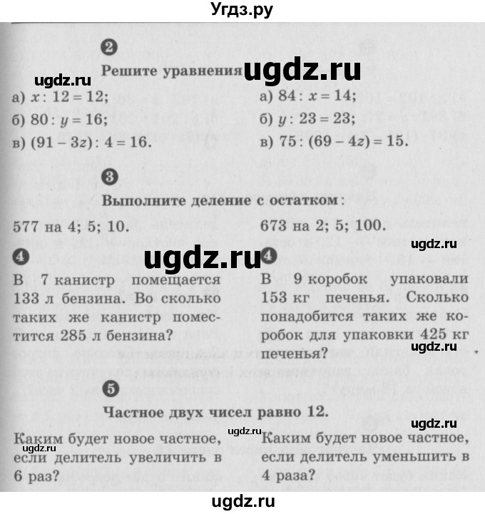 ГДЗ (учебник) по математике 5 класс (самостоятельные и контрольные работы) А.П. Ершова / самостоятельная работа / С-12 / A1(продолжение 2)